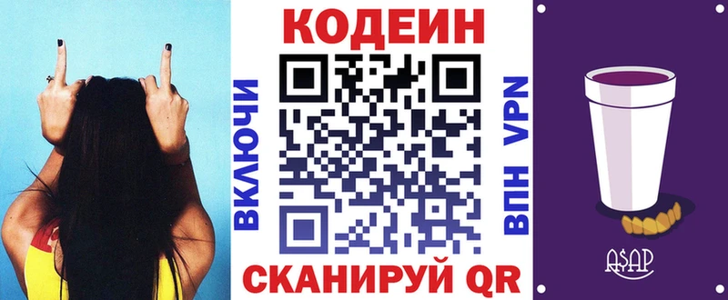 Кодеин напиток Lean (лин) хочу кракен как войти Горно-Алтайск